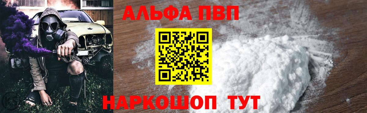 Alfa_PVP  APVP СК КРИС  Alpha PVP мука  А ПВП кристаллы  Вход с VPN  Омск 