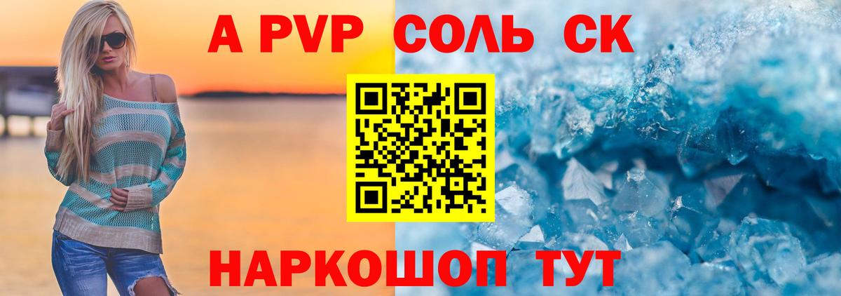 А ПВП крисы CK Омск