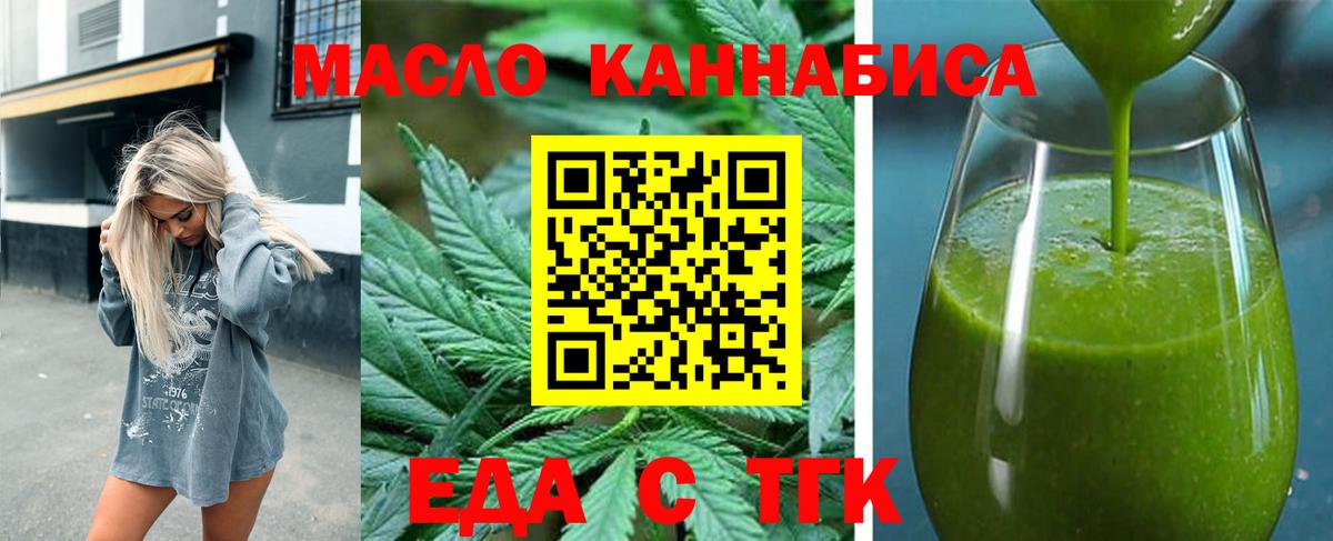 Еда ТГК марихуана  Вход с VPN  Омск 