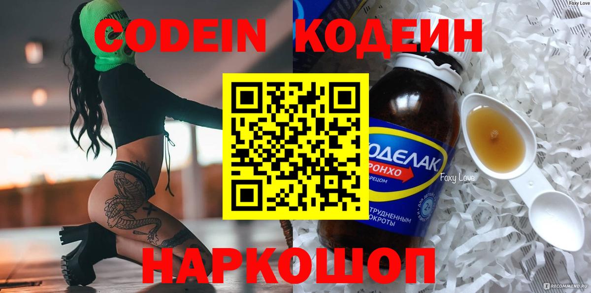 Кодеиновый сироп Lean напиток Lean (лин) Омск