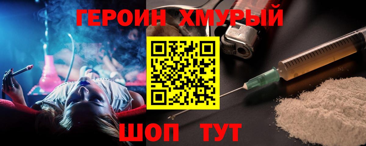 ГЕРОИН VHQ Омск