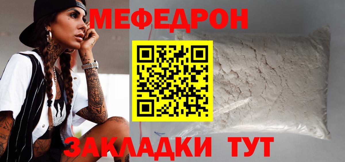 Мефедрон мяу мяу  Вход с VPN  МЕФ  Омск 