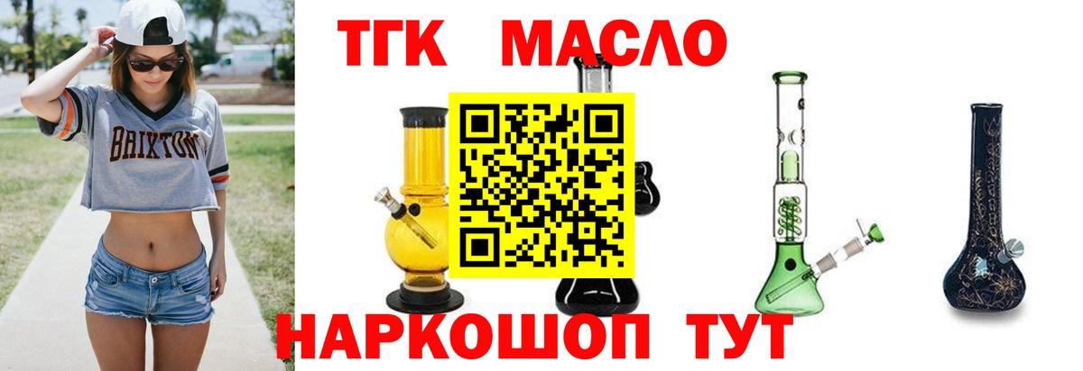 Омск  ТГК THC oil  Вход с VPN 